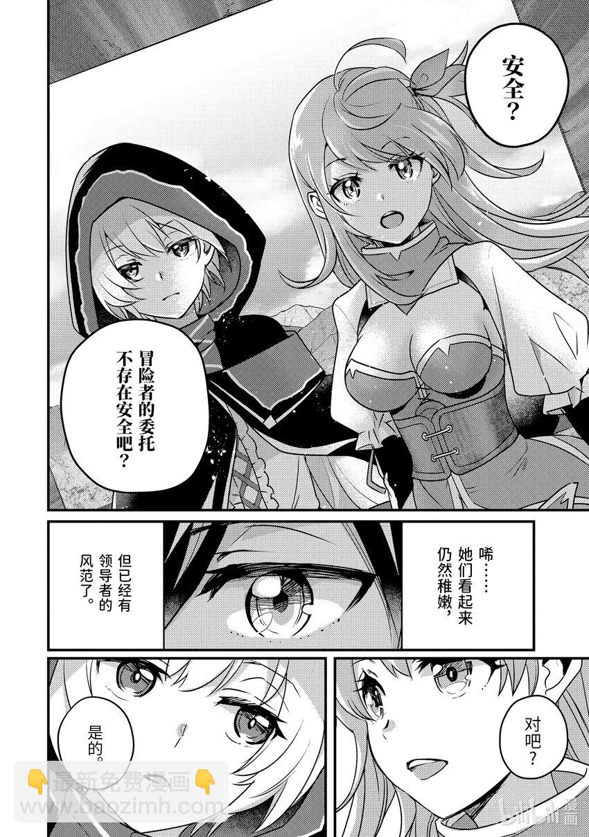 《异世界转生为贤者的冒险者生活 以【魔法改良】成为异世界最强》6-2 与老将冒险者进行交涉 第9页
