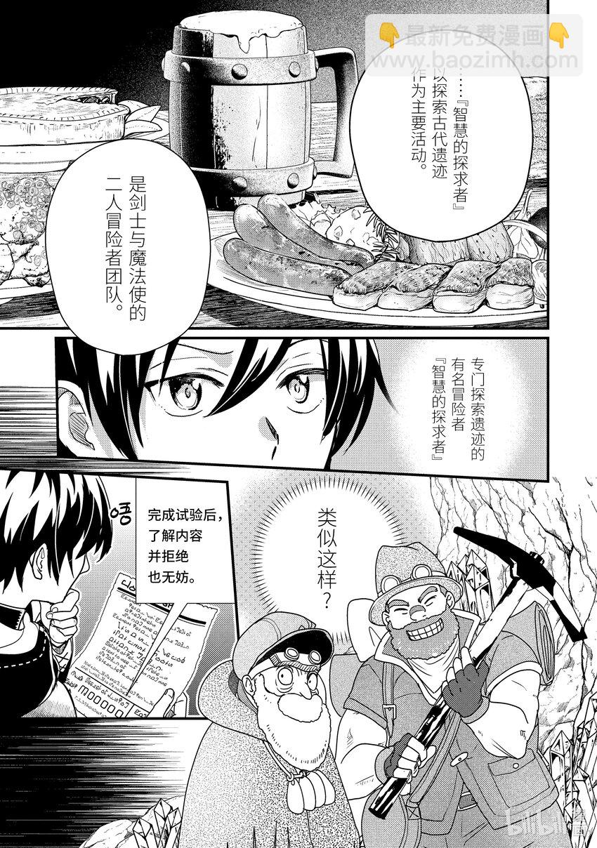 《异世界转生为贤者的冒险者生活 以【魔法改良】成为异世界最强》5-2 找到了尘封的大门 第10页