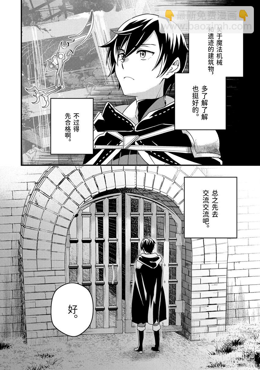 《异世界转生为贤者的冒险者生活 以【魔法改良】成为异世界最强》5-2 找到了尘封的大门 第11页
