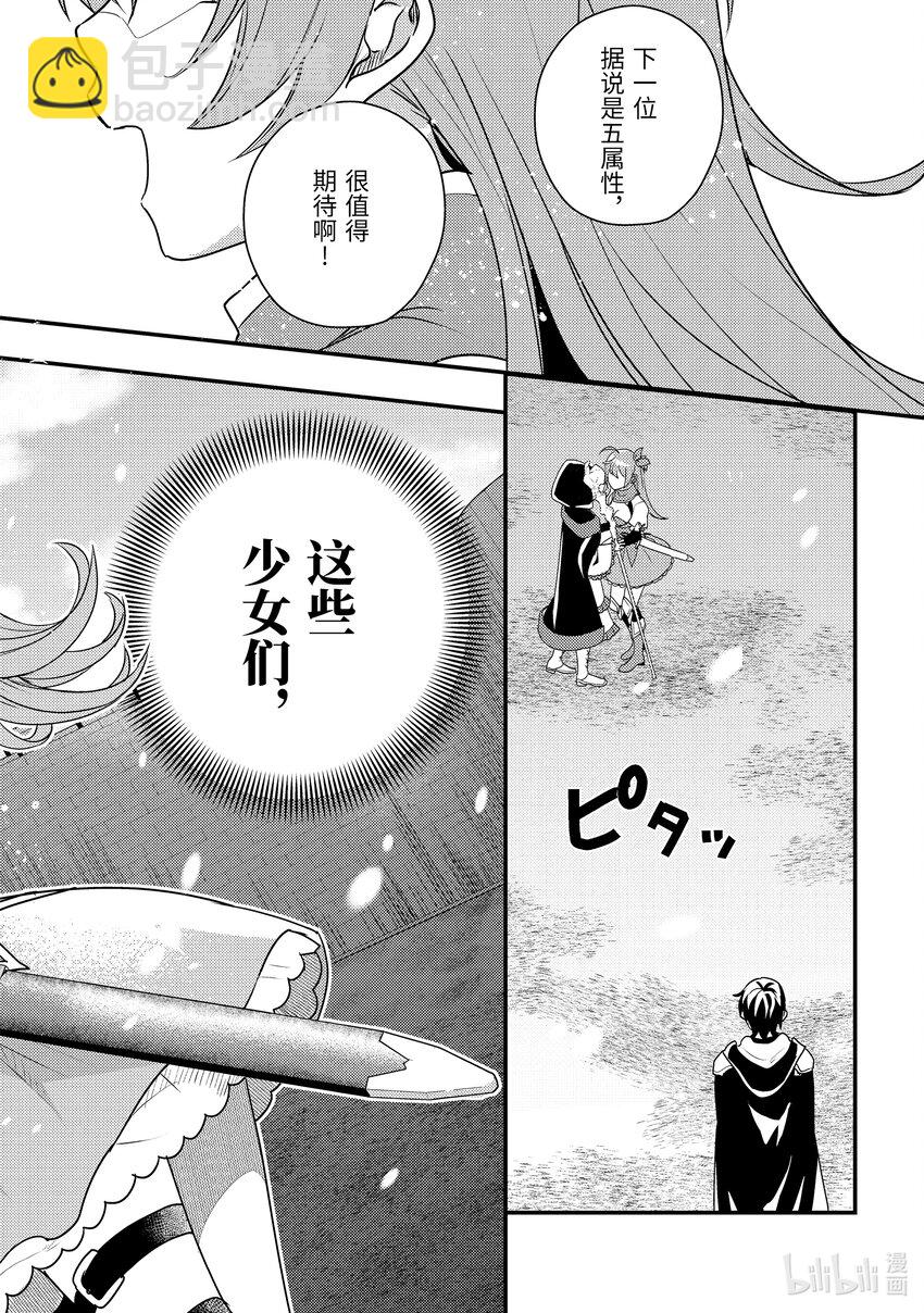 《异世界转生为贤者的冒险者生活 以【魔法改良】成为异世界最强》5-2 找到了尘封的大门 第13页