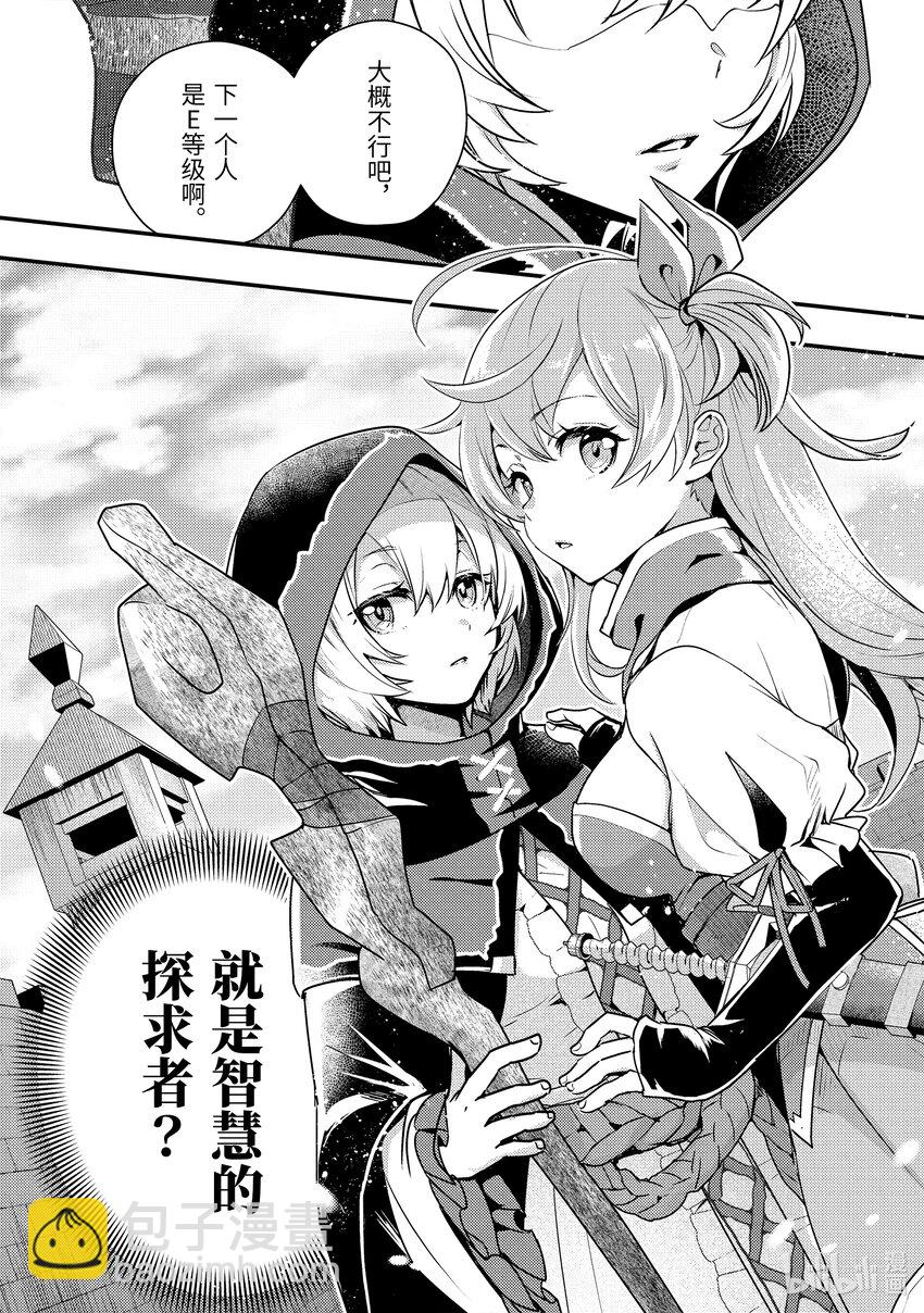 《异世界转生为贤者的冒险者生活 以【魔法改良】成为异世界最强》5-2 找到了尘封的大门 第14页