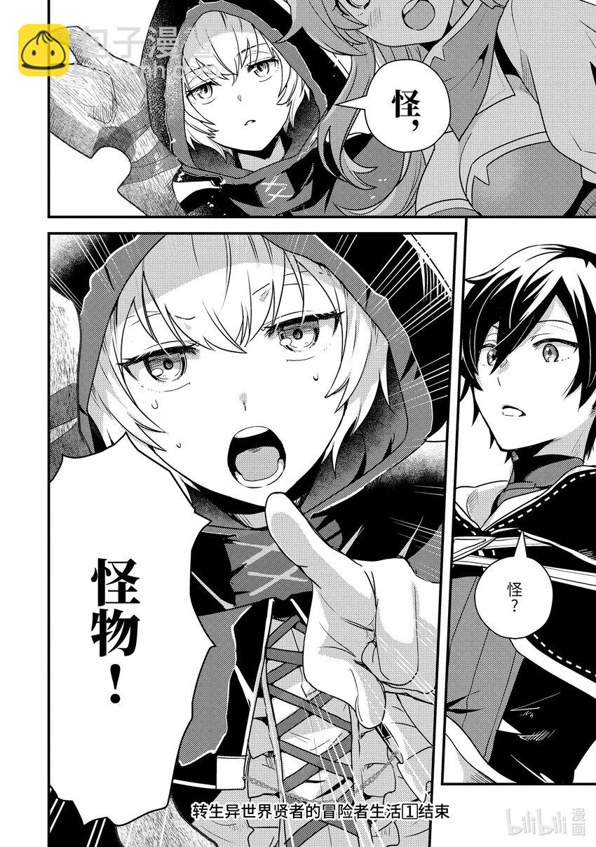 《异世界转生为贤者的冒险者生活 以【魔法改良】成为异世界最强》5-2 找到了尘封的大门 第15页