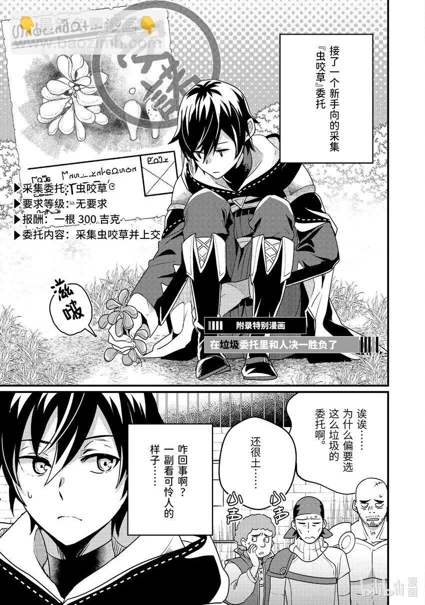 《异世界转生为贤者的冒险者生活 以【魔法改良】成为异世界最强》5-2 找到了尘封的大门 第16页