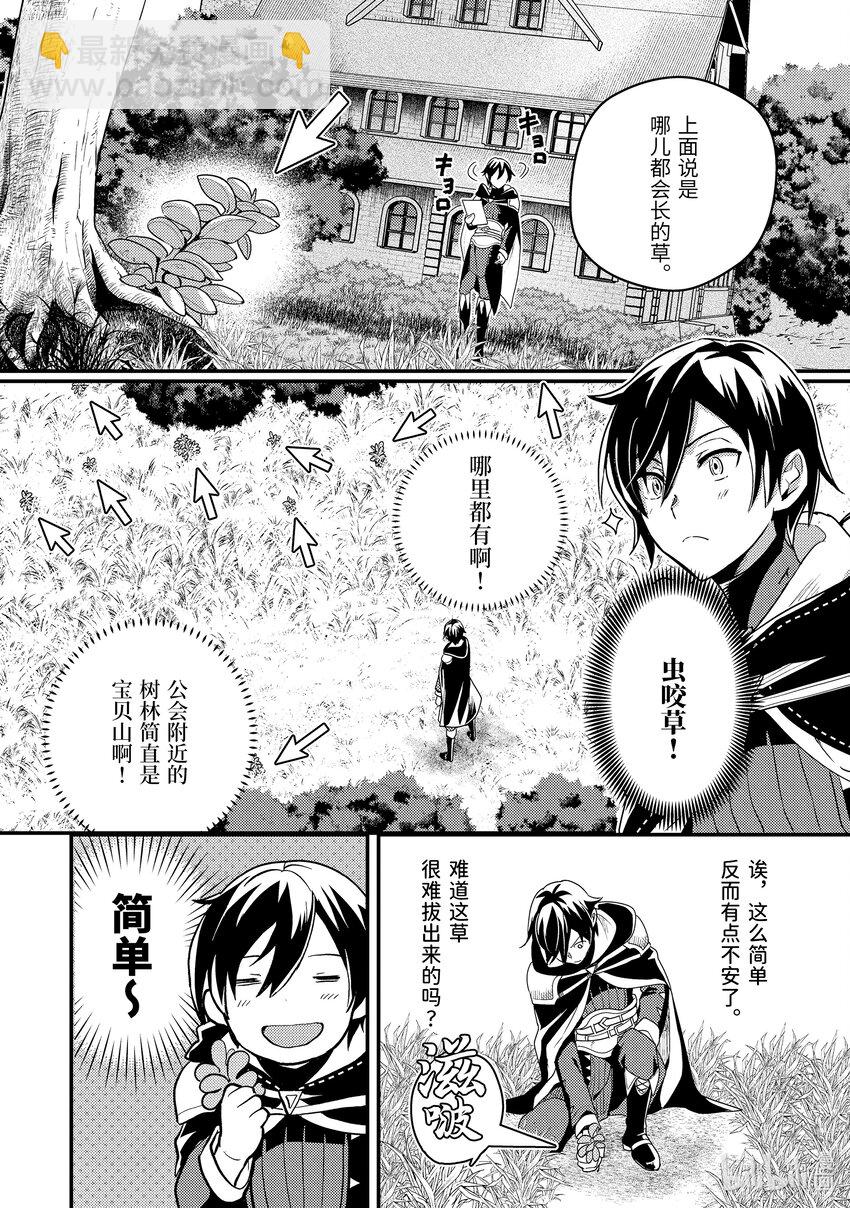 《异世界转生为贤者的冒险者生活 以【魔法改良】成为异世界最强》5-2 找到了尘封的大门 第17页