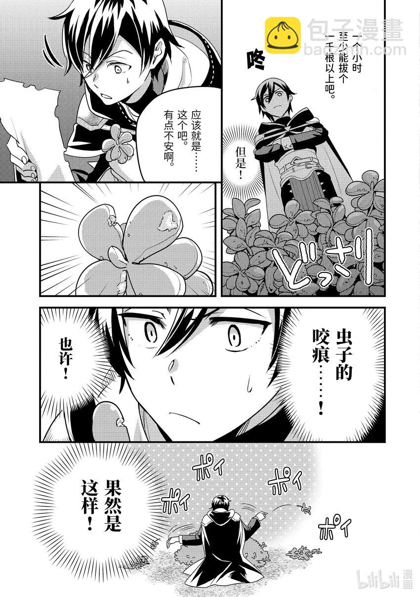 《异世界转生为贤者的冒险者生活 以【魔法改良】成为异世界最强》5-2 找到了尘封的大门 第18页