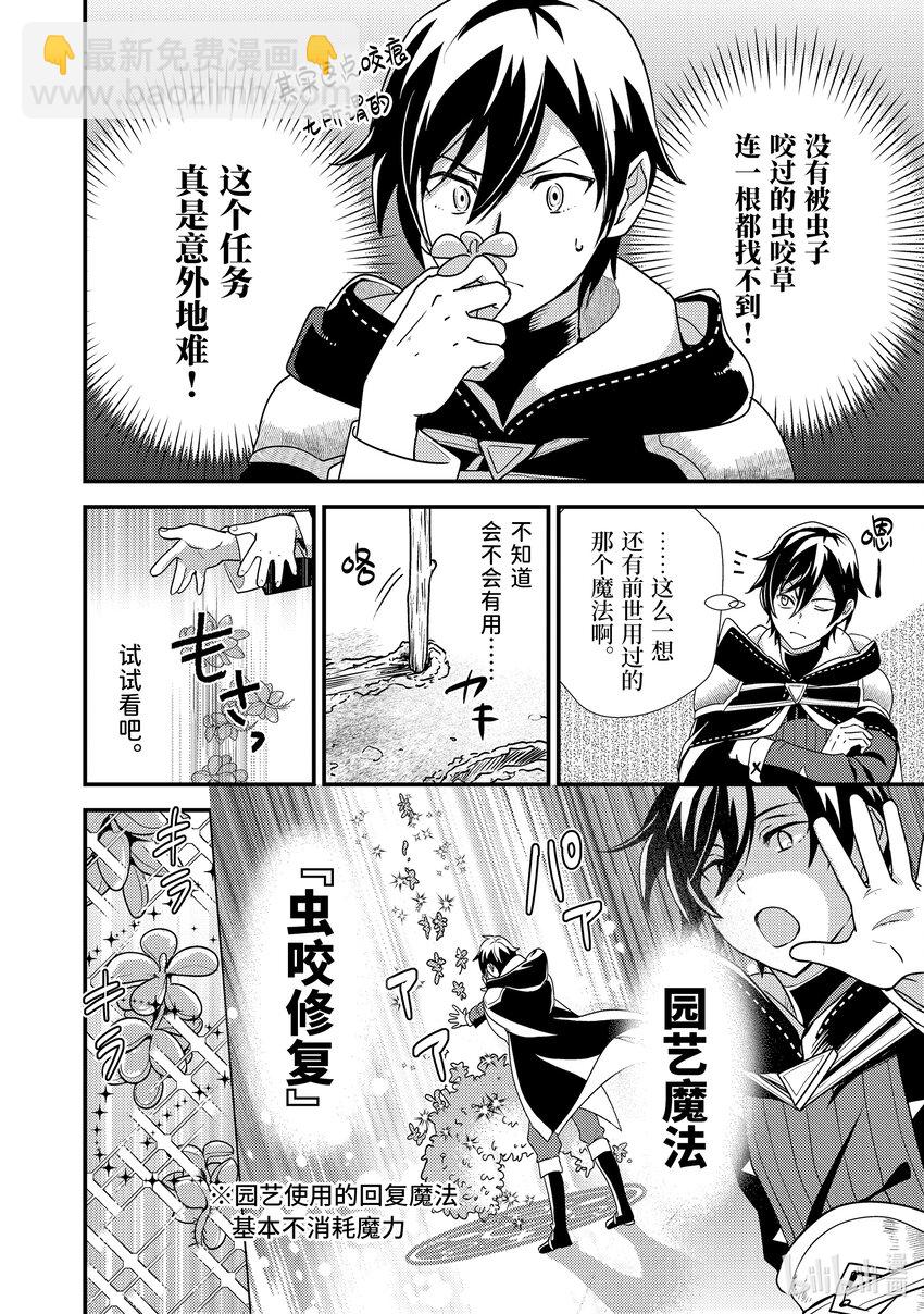 《异世界转生为贤者的冒险者生活 以【魔法改良】成为异世界最强》5-2 找到了尘封的大门 第19页