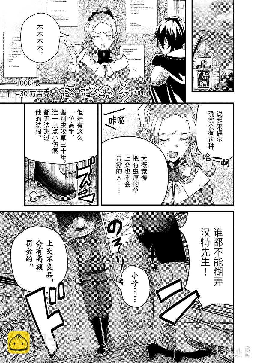 《异世界转生为贤者的冒险者生活 以【魔法改良】成为异世界最强》5-2 找到了尘封的大门 第20页