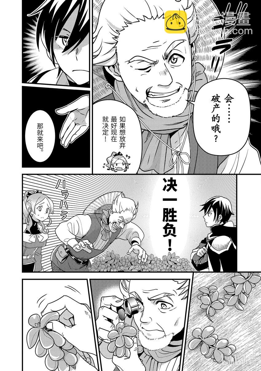 《异世界转生为贤者的冒险者生活 以【魔法改良】成为异世界最强》5-2 找到了尘封的大门 第21页