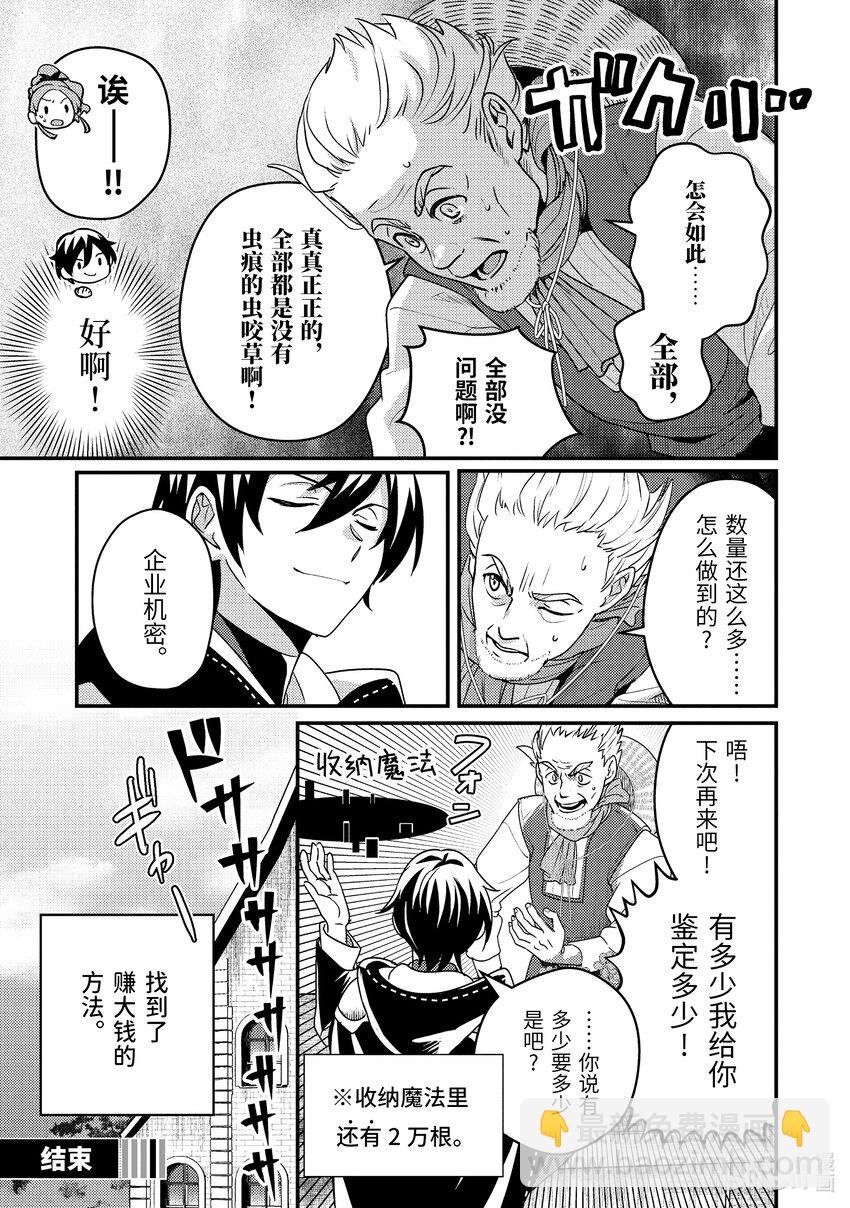 《异世界转生为贤者的冒险者生活 以【魔法改良】成为异世界最强》5-2 找到了尘封的大门 第22页