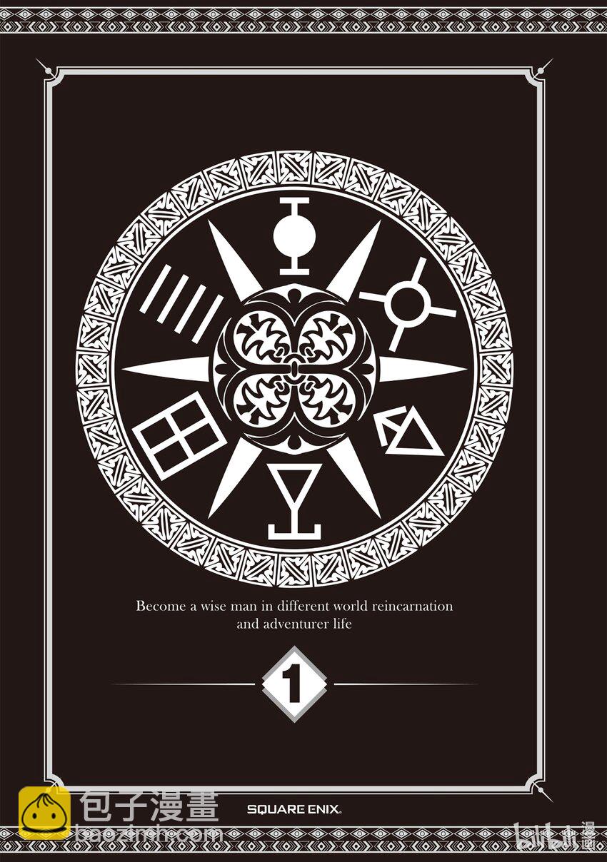 《异世界转生为贤者的冒险者生活 以【魔法改良】成为异世界最强》5-2 找到了尘封的大门 第24页