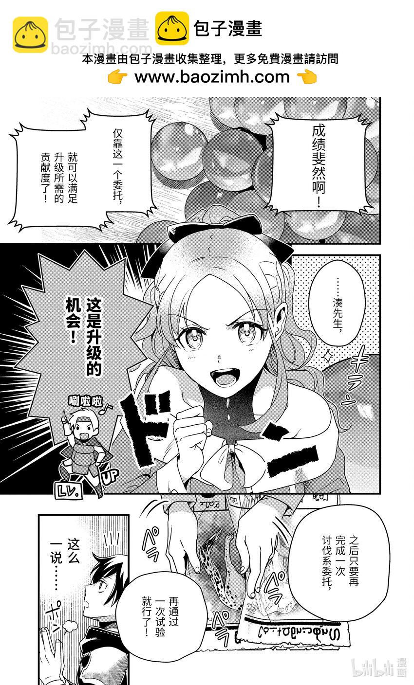 《异世界转生为贤者的冒险者生活 以【魔法改良】成为异世界最强》5-2 找到了尘封的大门 第2页