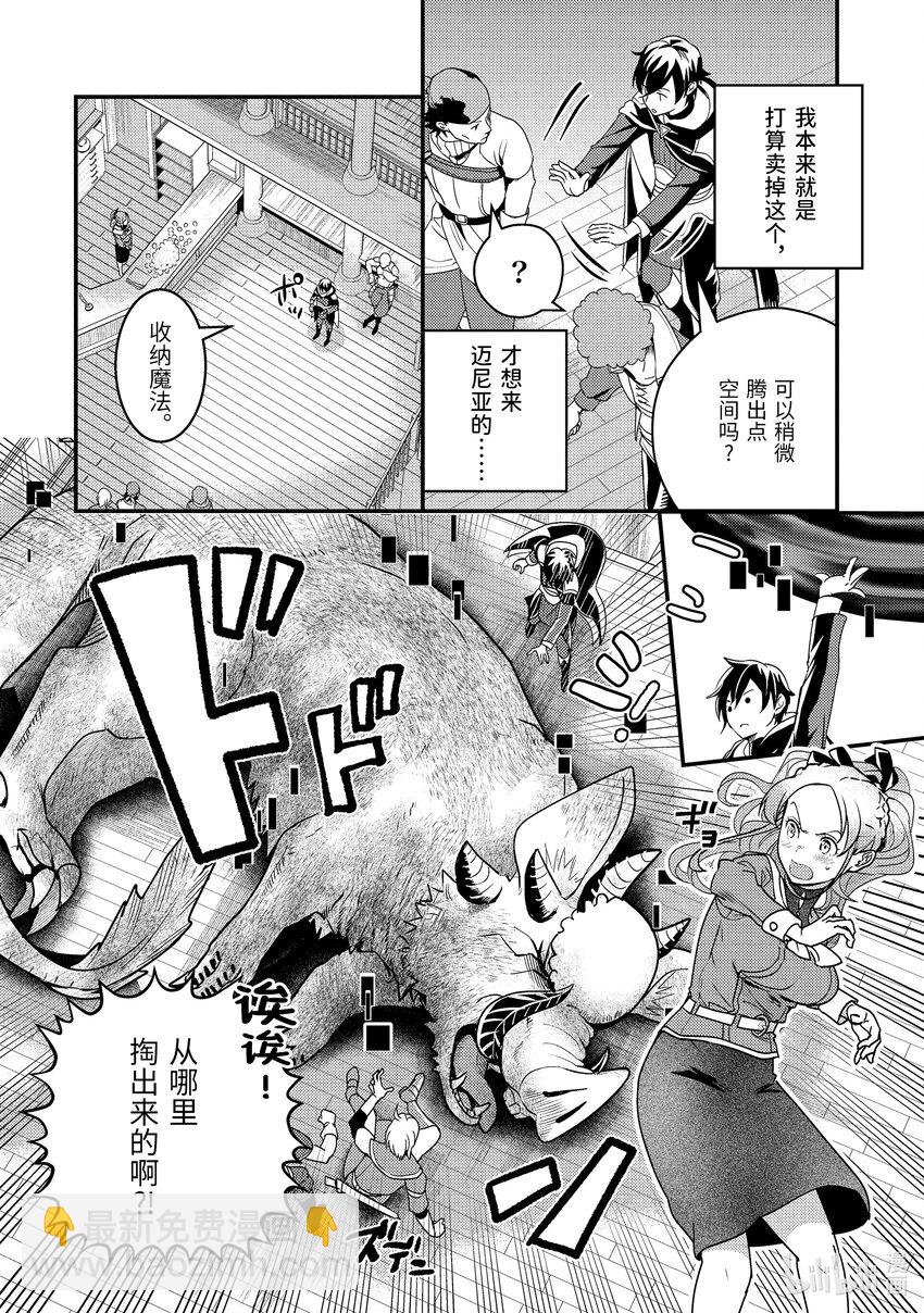 《异世界转生为贤者的冒险者生活 以【魔法改良】成为异世界最强》5-2 找到了尘封的大门 第3页