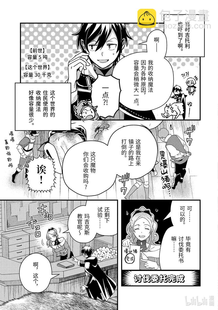 《异世界转生为贤者的冒险者生活 以【魔法改良】成为异世界最强》5-2 找到了尘封的大门 第4页