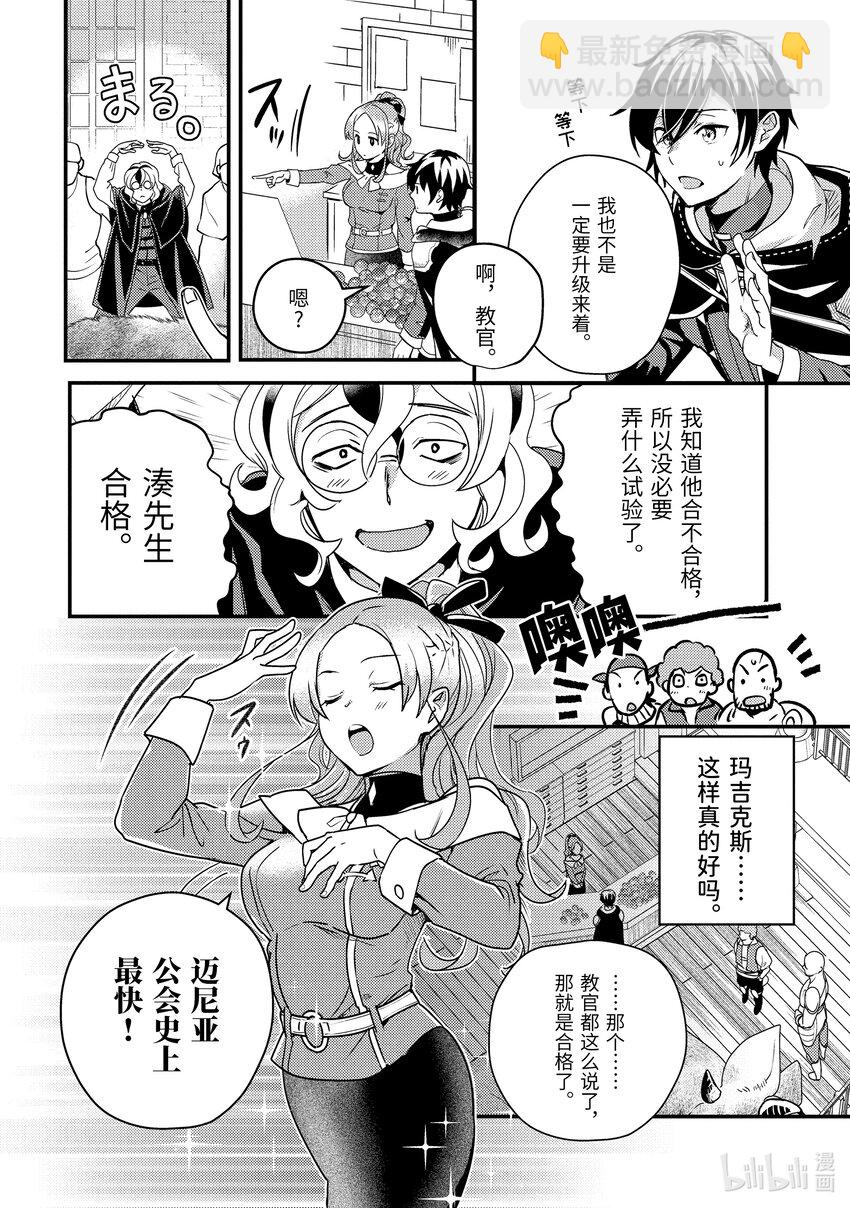 《异世界转生为贤者的冒险者生活 以【魔法改良】成为异世界最强》5-2 找到了尘封的大门 第5页