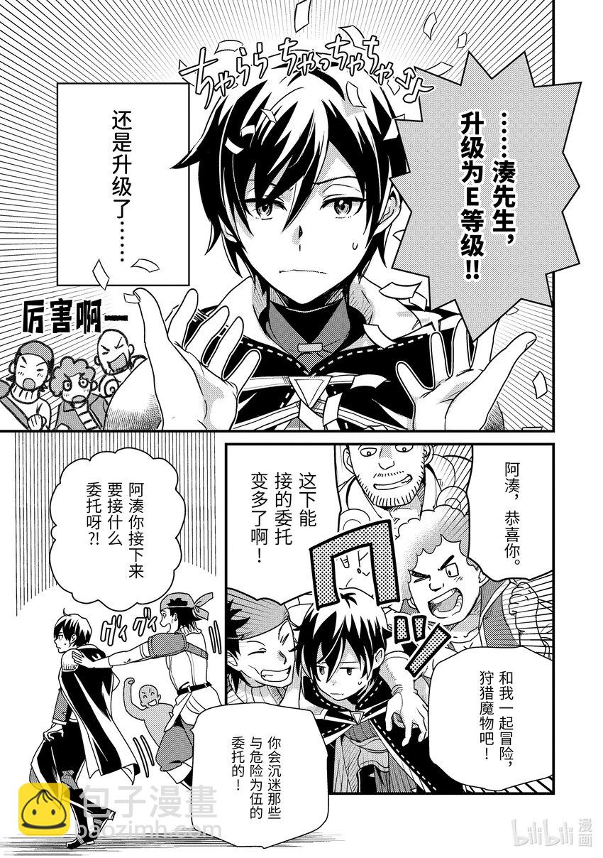 《异世界转生为贤者的冒险者生活 以【魔法改良】成为异世界最强》5-2 找到了尘封的大门 第6页