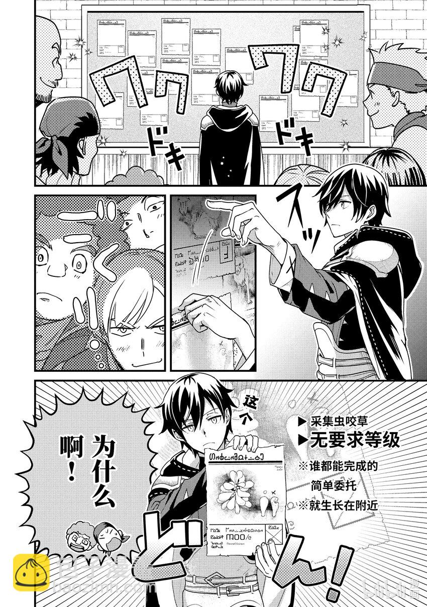 《异世界转生为贤者的冒险者生活 以【魔法改良】成为异世界最强》5-2 找到了尘封的大门 第7页