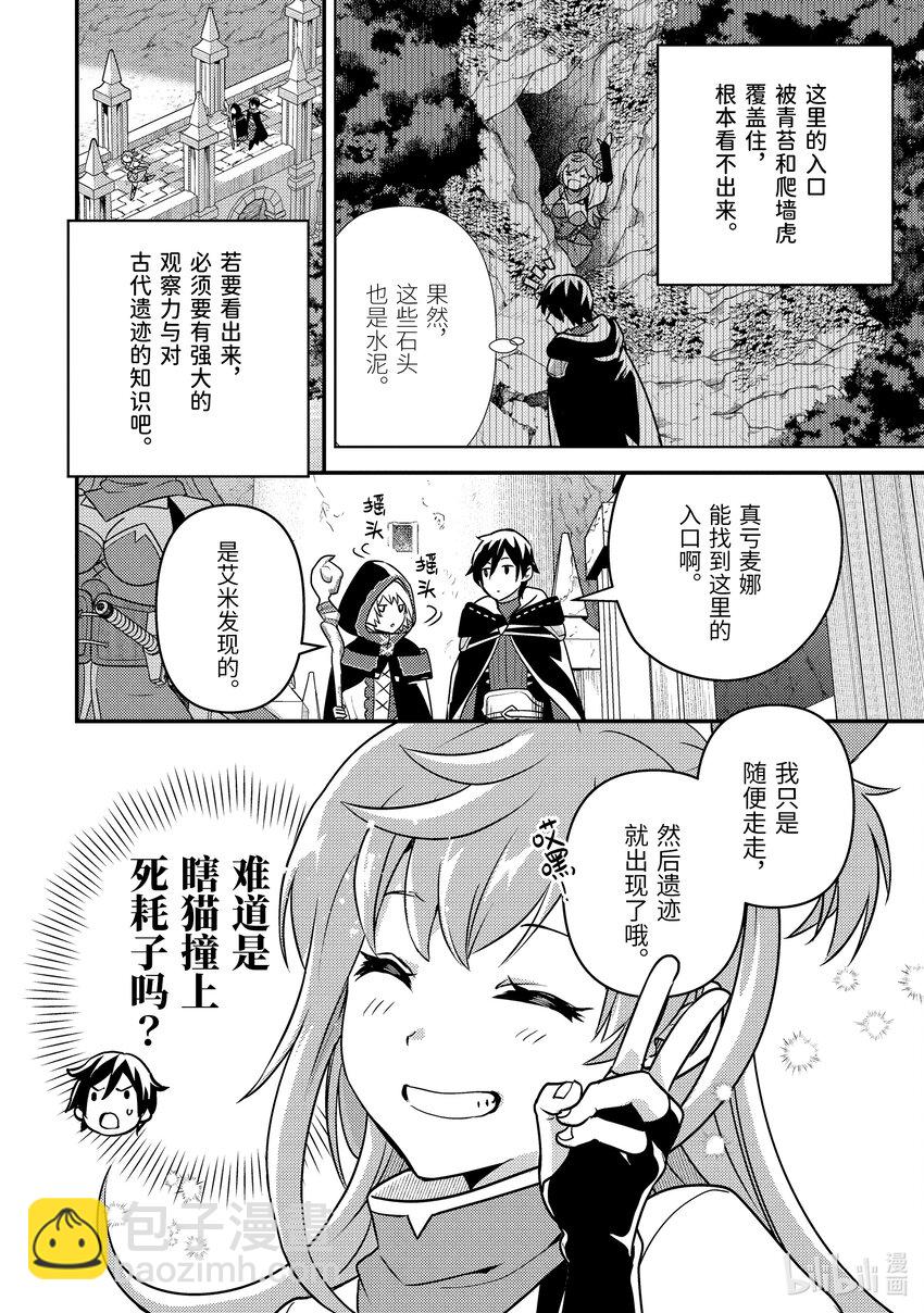 《异世界转生为贤者的冒险者生活 以【魔法改良】成为异世界最强》7-1 狩猎巨大的敌人 第10页