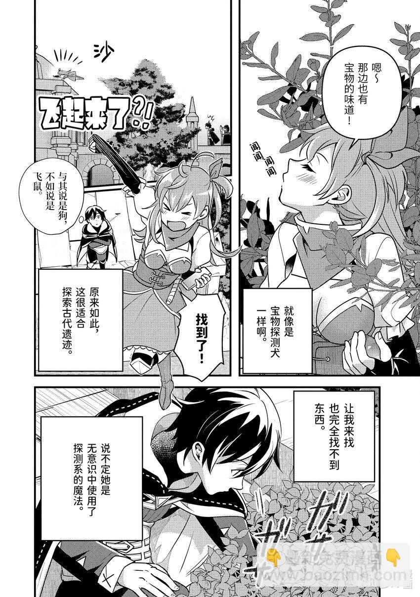 《异世界转生为贤者的冒险者生活 以【魔法改良】成为异世界最强》7-1 狩猎巨大的敌人 第12页