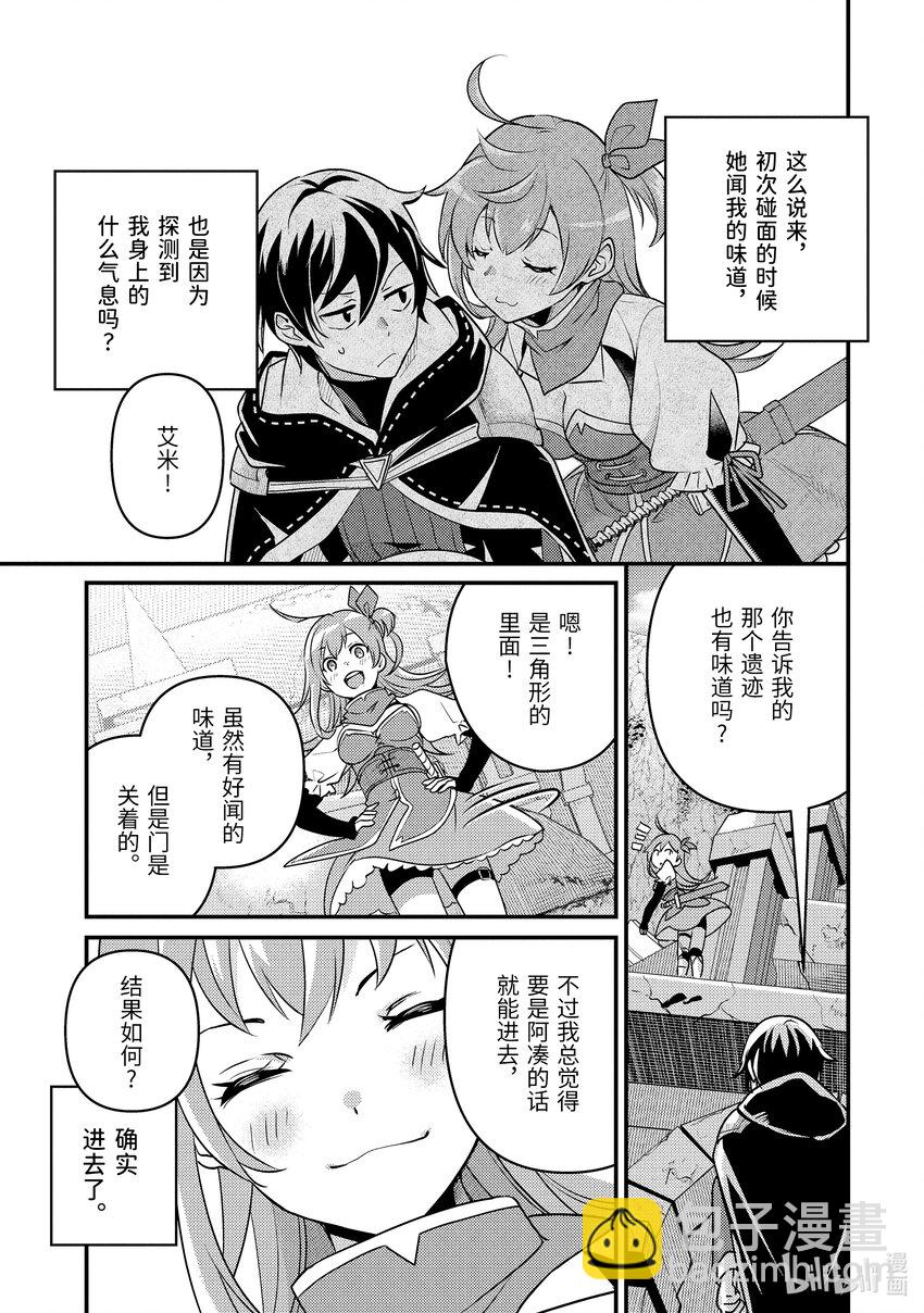 《异世界转生为贤者的冒险者生活 以【魔法改良】成为异世界最强》7-1 狩猎巨大的敌人 第13页