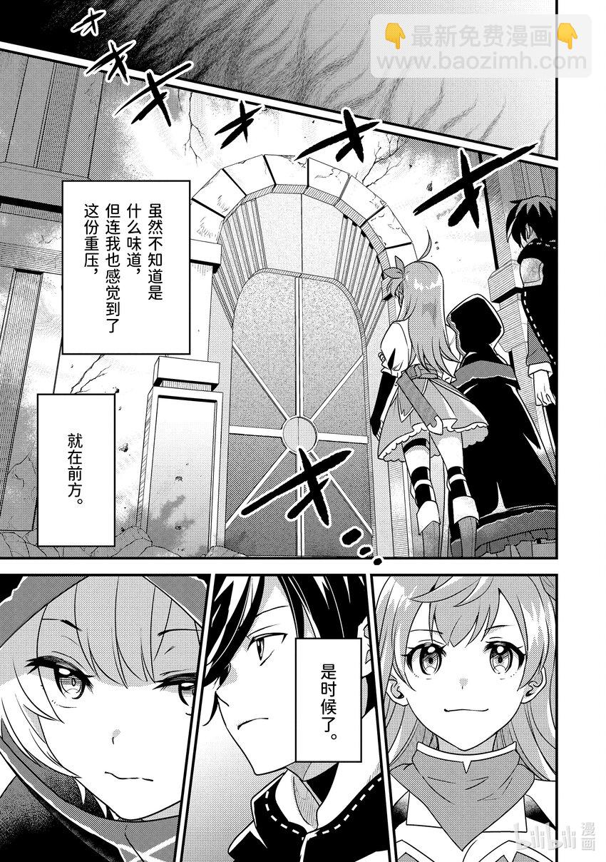 《异世界转生为贤者的冒险者生活 以【魔法改良】成为异世界最强》7-1 狩猎巨大的敌人 第15页