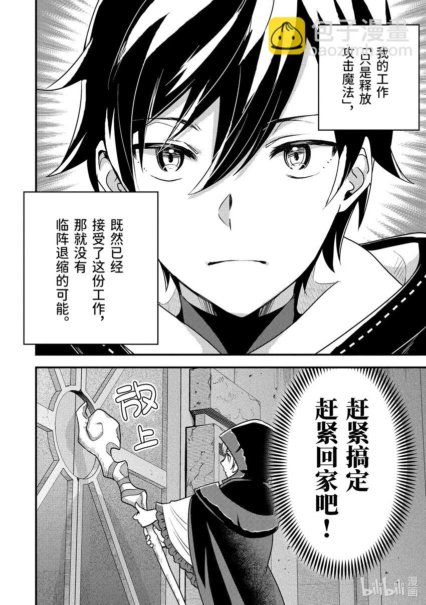 《异世界转生为贤者的冒险者生活 以【魔法改良】成为异世界最强》7-1 狩猎巨大的敌人 第16页