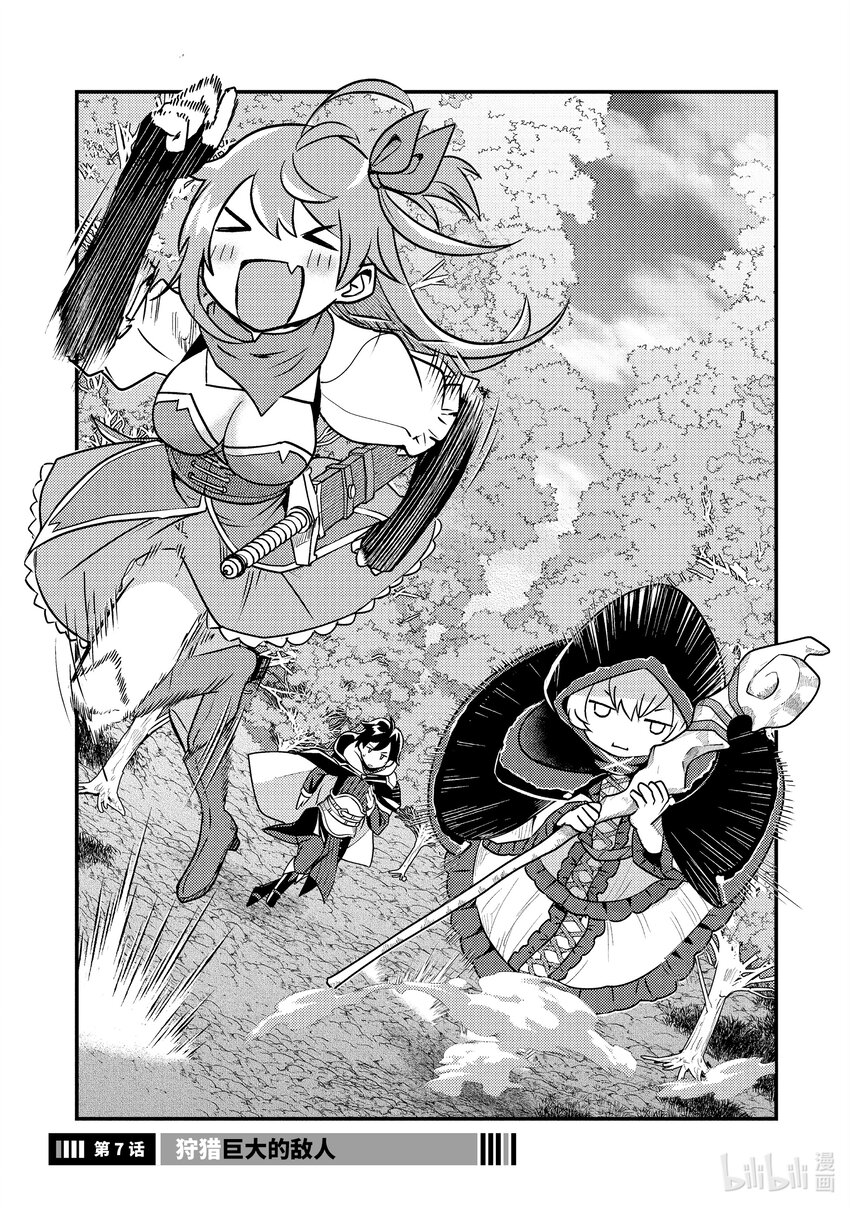 《异世界转生为贤者的冒险者生活 以【魔法改良】成为异世界最强》7-1 狩猎巨大的敌人 第1页