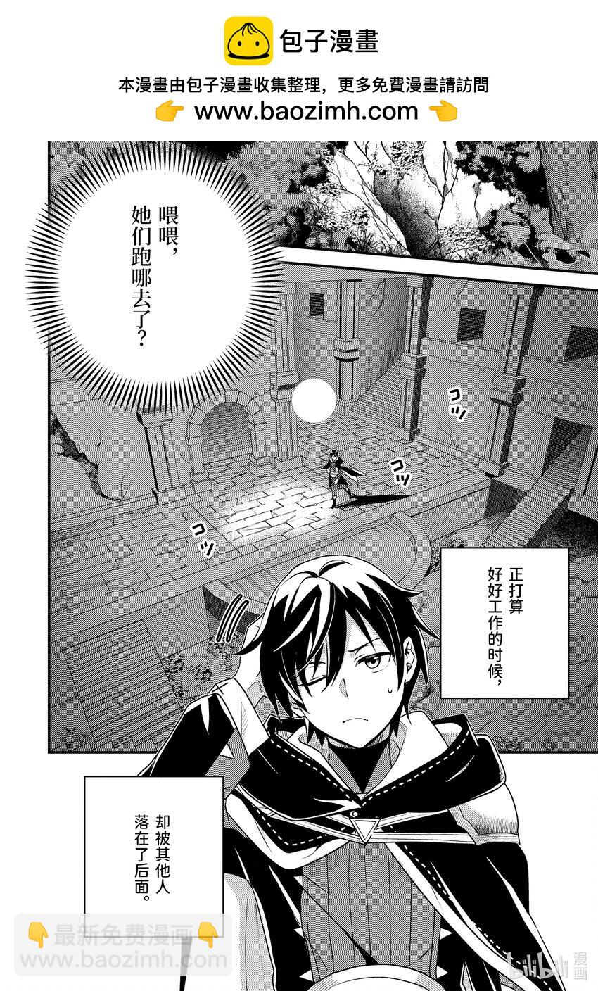 《异世界转生为贤者的冒险者生活 以【魔法改良】成为异世界最强》7-1 狩猎巨大的敌人 第2页