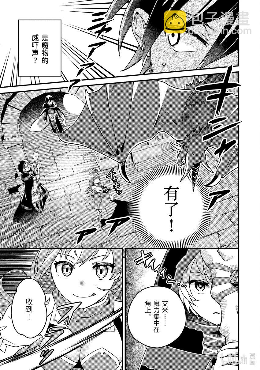 《异世界转生为贤者的冒险者生活 以【魔法改良】成为异世界最强》7-1 狩猎巨大的敌人 第3页