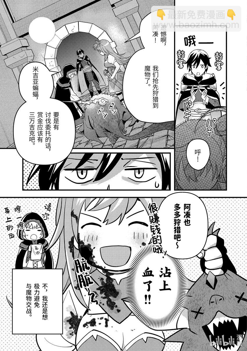 《异世界转生为贤者的冒险者生活 以【魔法改良】成为异世界最强》7-1 狩猎巨大的敌人 第5页