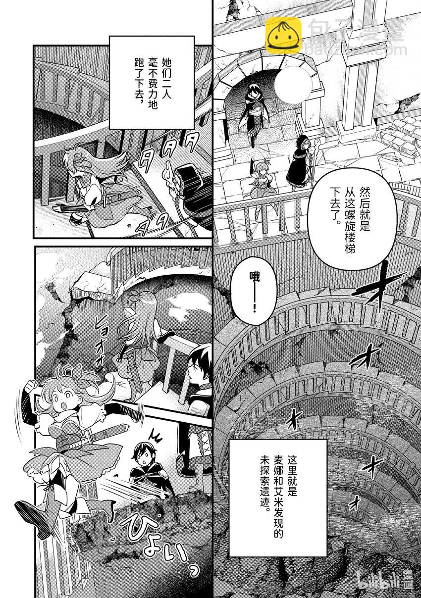 《异世界转生为贤者的冒险者生活 以【魔法改良】成为异世界最强》7-1 狩猎巨大的敌人 第6页