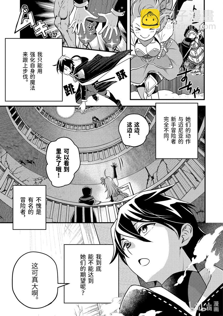 《异世界转生为贤者的冒险者生活 以【魔法改良】成为异世界最强》7-1 狩猎巨大的敌人 第7页