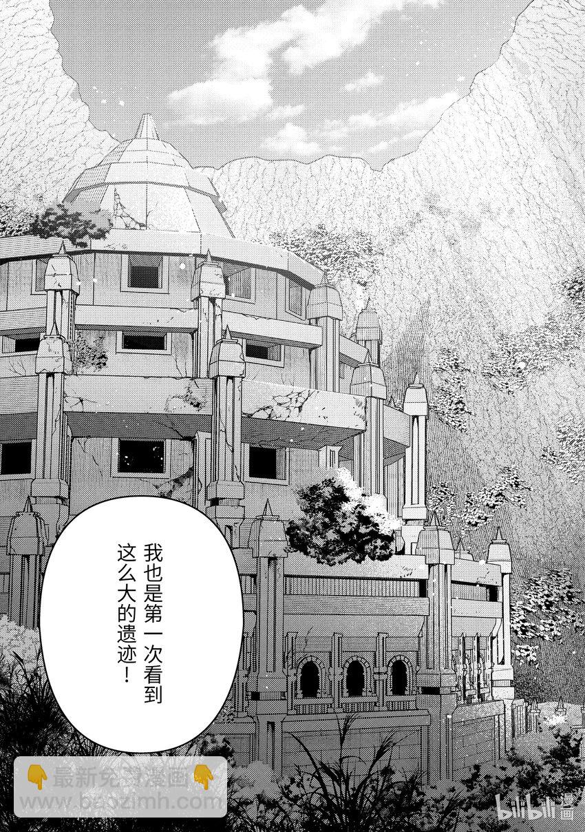 《异世界转生为贤者的冒险者生活 以【魔法改良】成为异世界最强》7-1 狩猎巨大的敌人 第9页