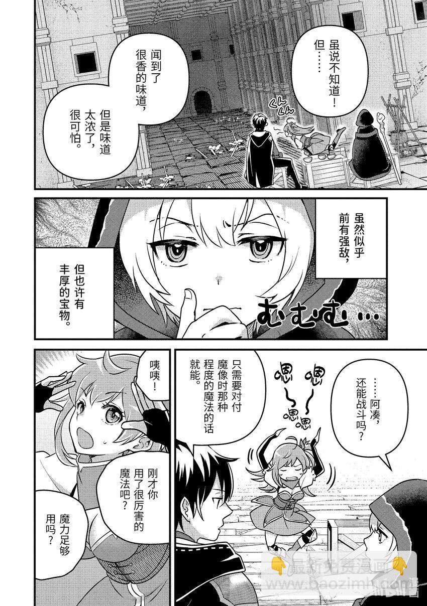 《异世界转生为贤者的冒险者生活 以【魔法改良】成为异世界最强》8-1 回不去了 第10页