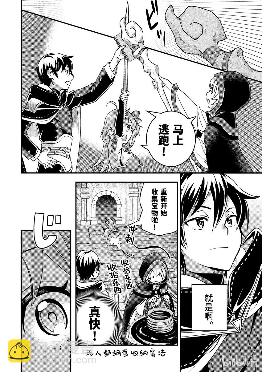 《异世界转生为贤者的冒险者生活 以【魔法改良】成为异世界最强》8-1 回不去了 第12页