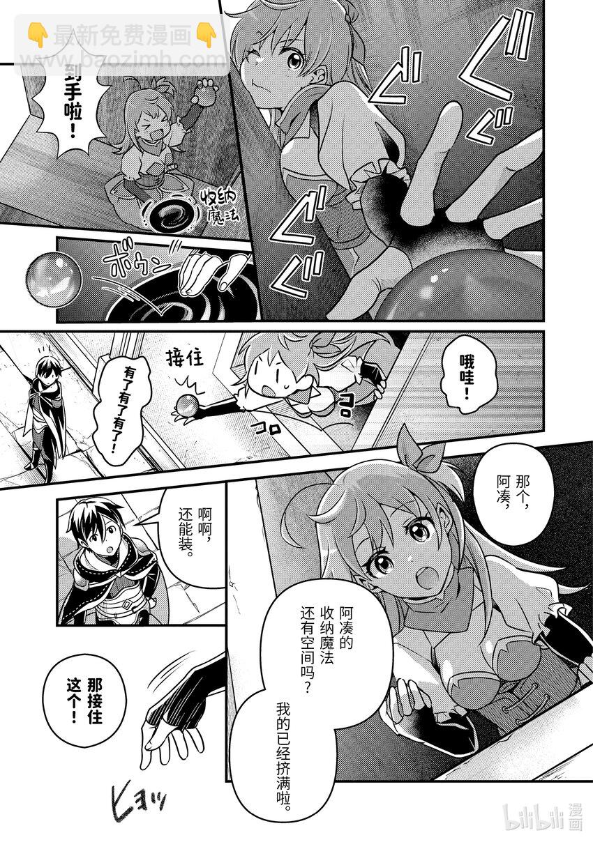 《异世界转生为贤者的冒险者生活 以【魔法改良】成为异世界最强》8-1 回不去了 第13页
