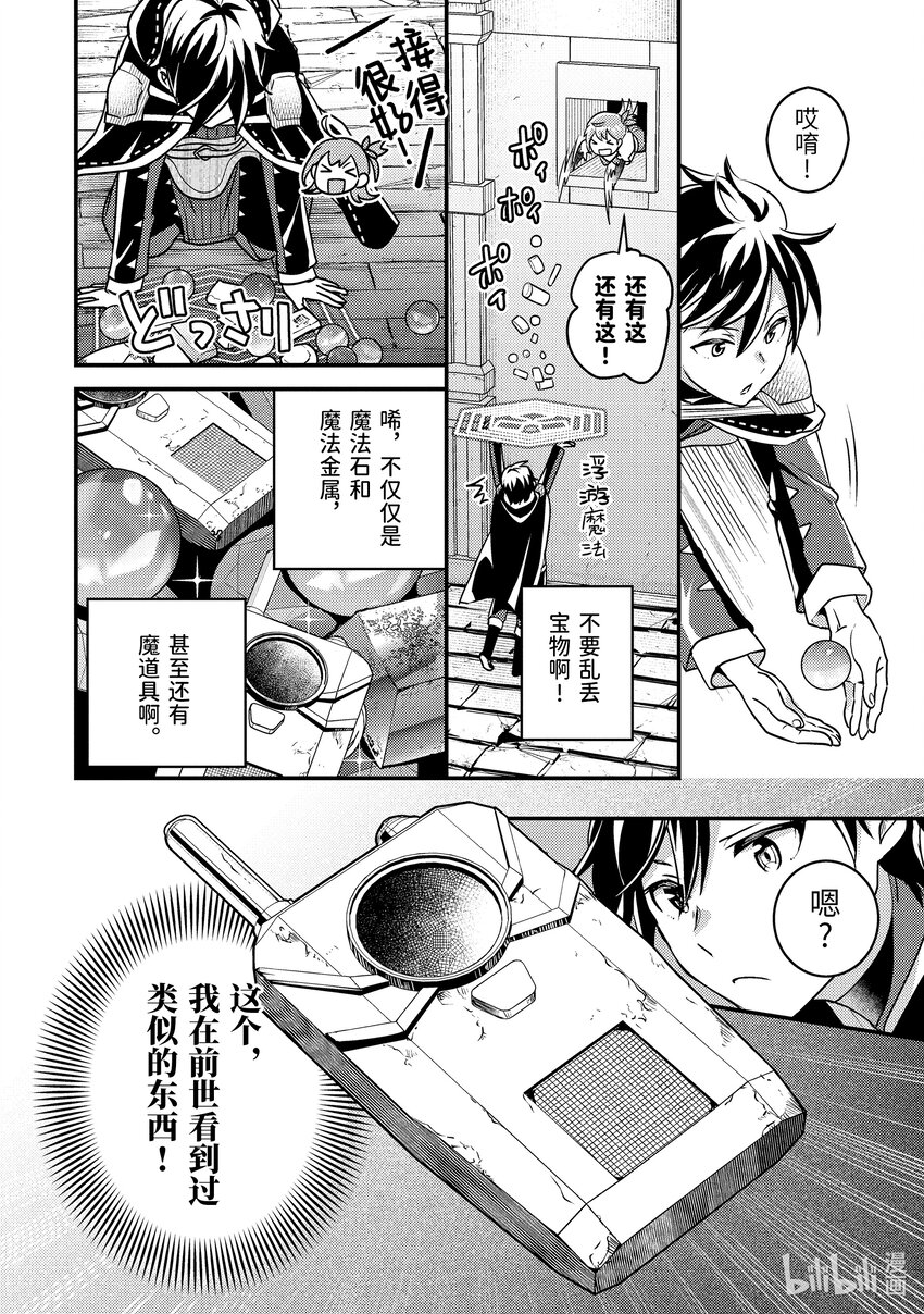 《异世界转生为贤者的冒险者生活 以【魔法改良】成为异世界最强》8-1 回不去了 第14页