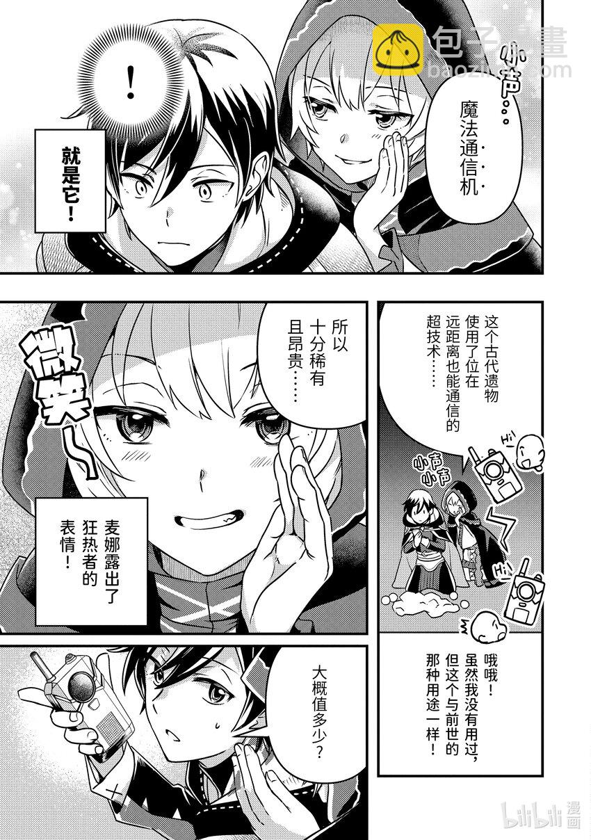 《异世界转生为贤者的冒险者生活 以【魔法改良】成为异世界最强》8-1 回不去了 第15页