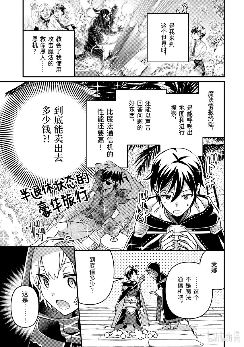 《异世界转生为贤者的冒险者生活 以【魔法改良】成为异世界最强》8-1 回不去了 第17页
