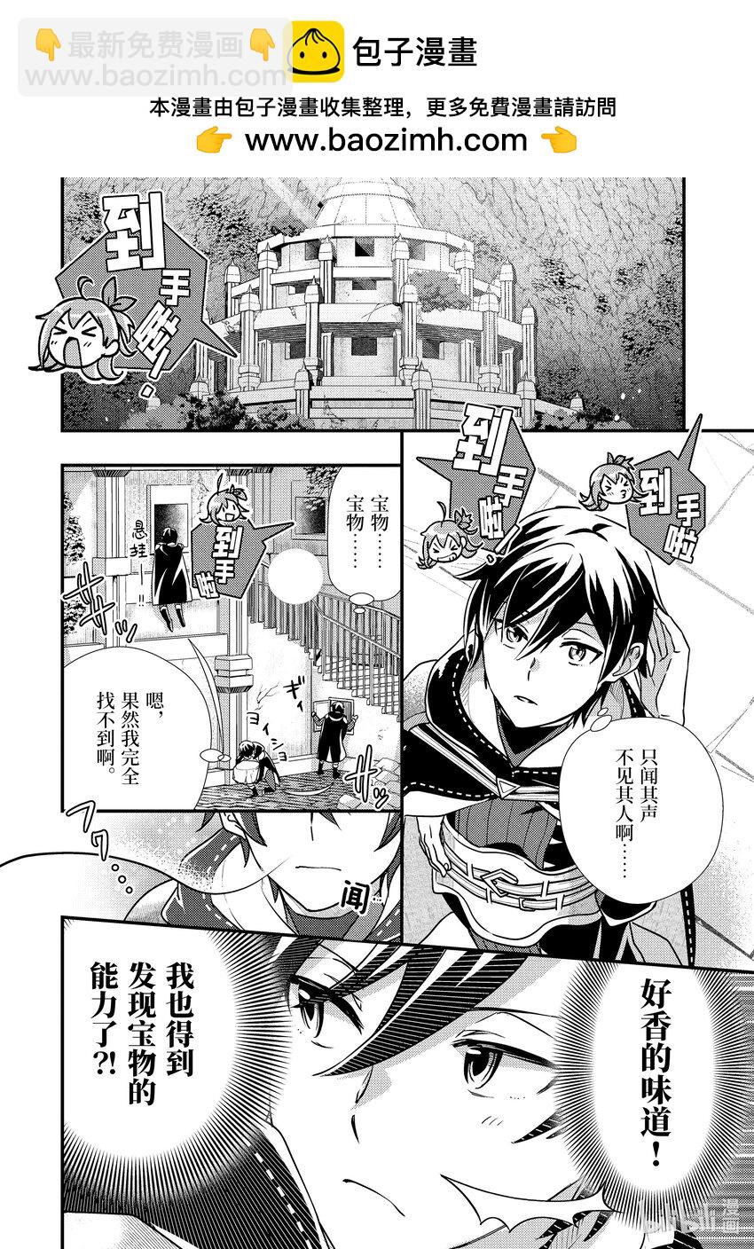 《异世界转生为贤者的冒险者生活 以【魔法改良】成为异世界最强》8-1 回不去了 第2页