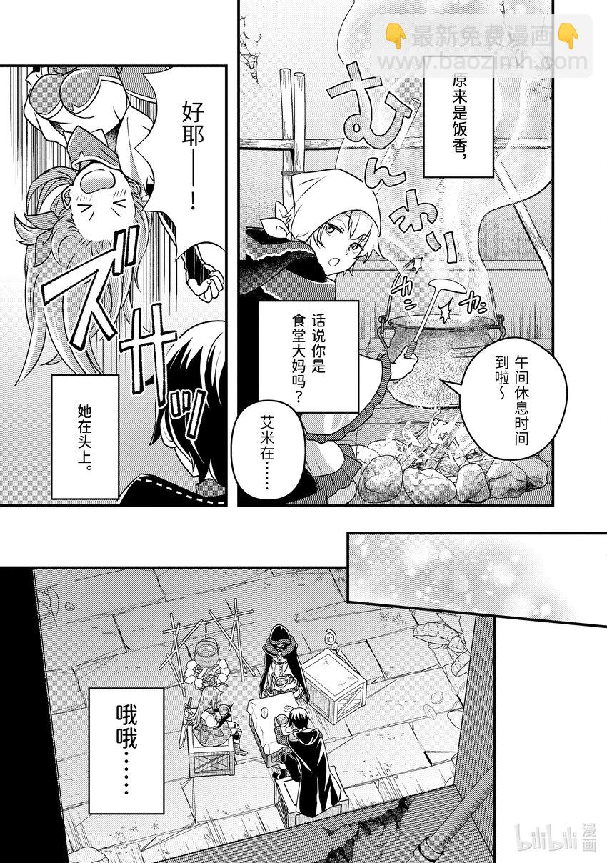 《异世界转生为贤者的冒险者生活 以【魔法改良】成为异世界最强》8-1 回不去了 第3页