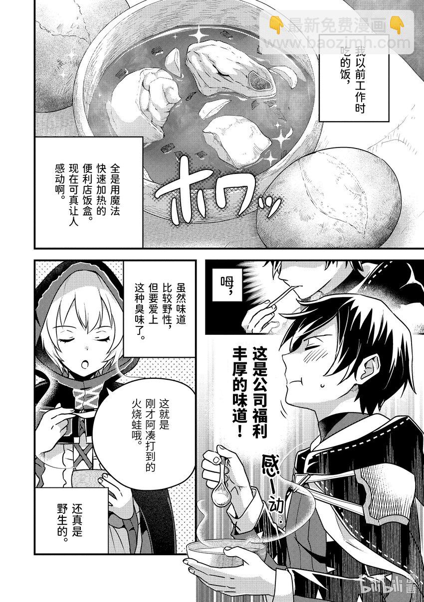 《异世界转生为贤者的冒险者生活 以【魔法改良】成为异世界最强》8-1 回不去了 第4页