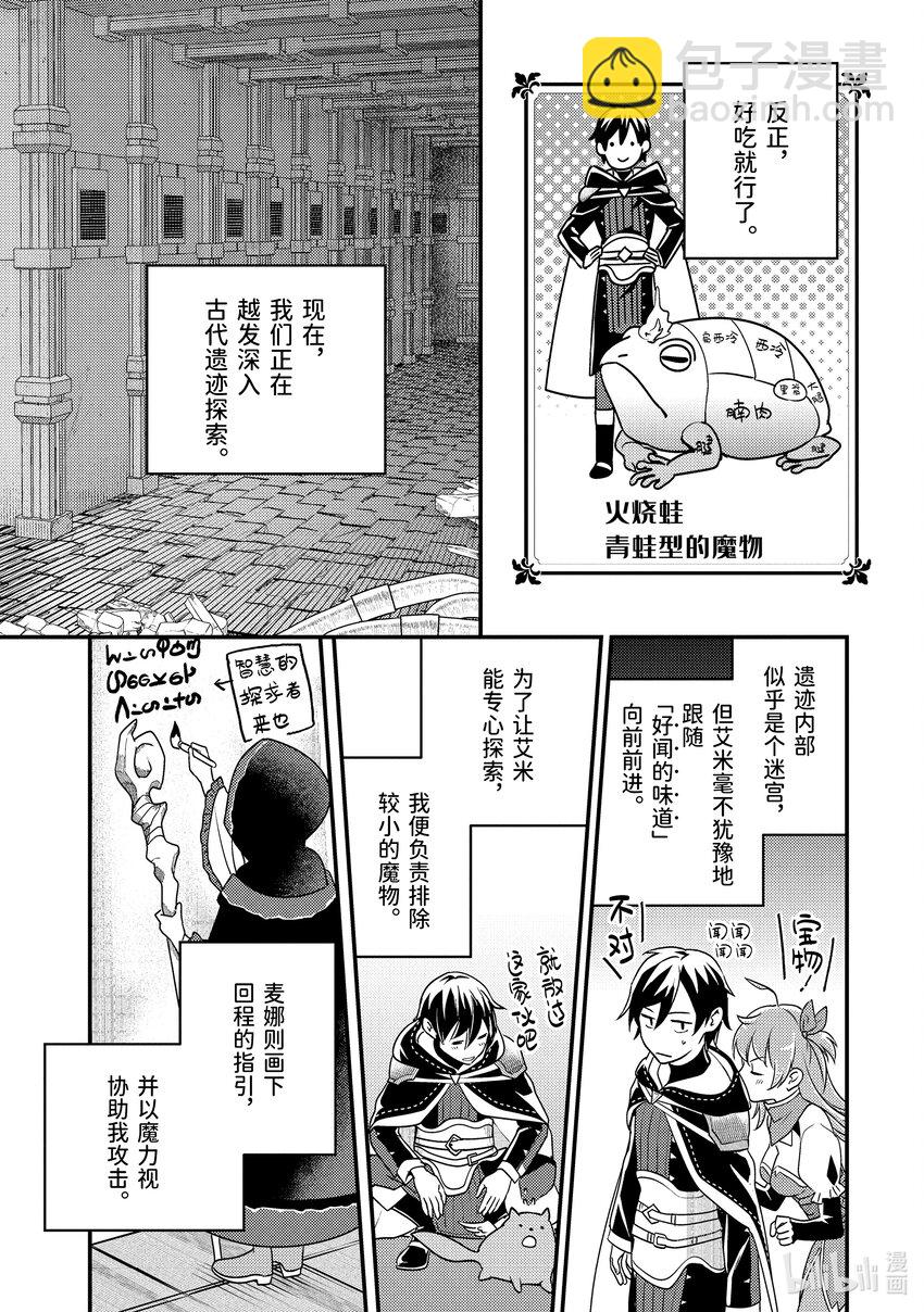 《异世界转生为贤者的冒险者生活 以【魔法改良】成为异世界最强》8-1 回不去了 第5页