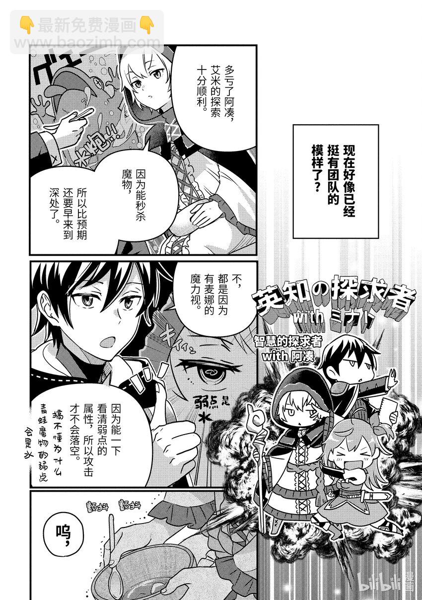 《异世界转生为贤者的冒险者生活 以【魔法改良】成为异世界最强》8-1 回不去了 第6页