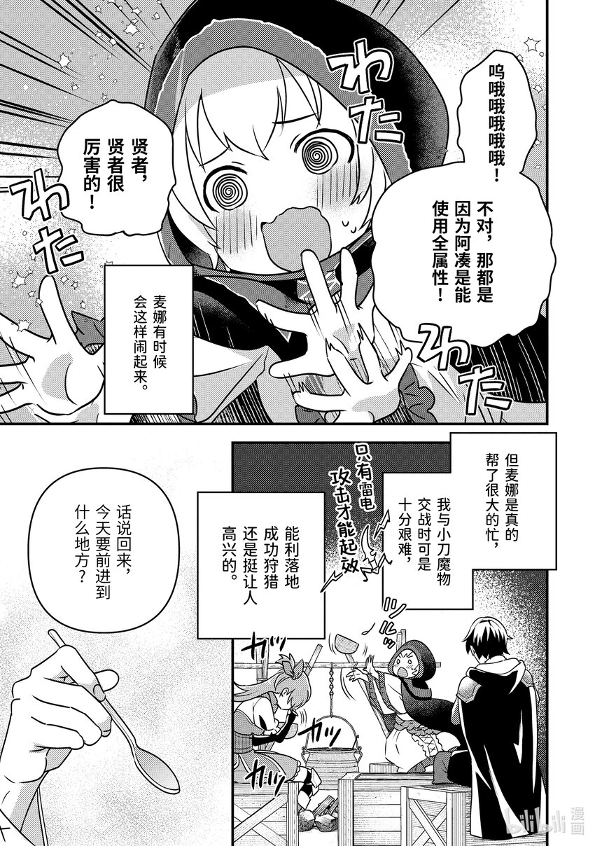 《异世界转生为贤者的冒险者生活 以【魔法改良】成为异世界最强》8-1 回不去了 第7页