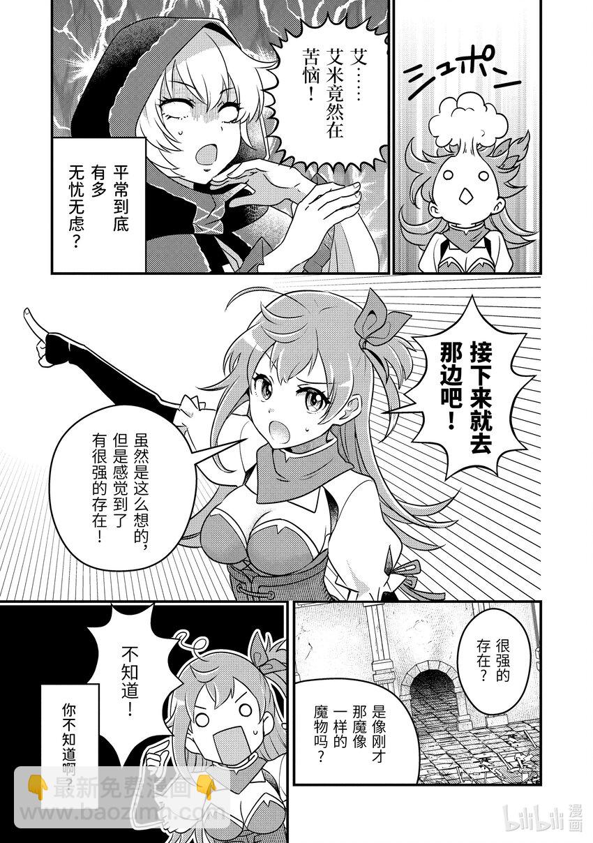 《异世界转生为贤者的冒险者生活 以【魔法改良】成为异世界最强》8-1 回不去了 第9页
