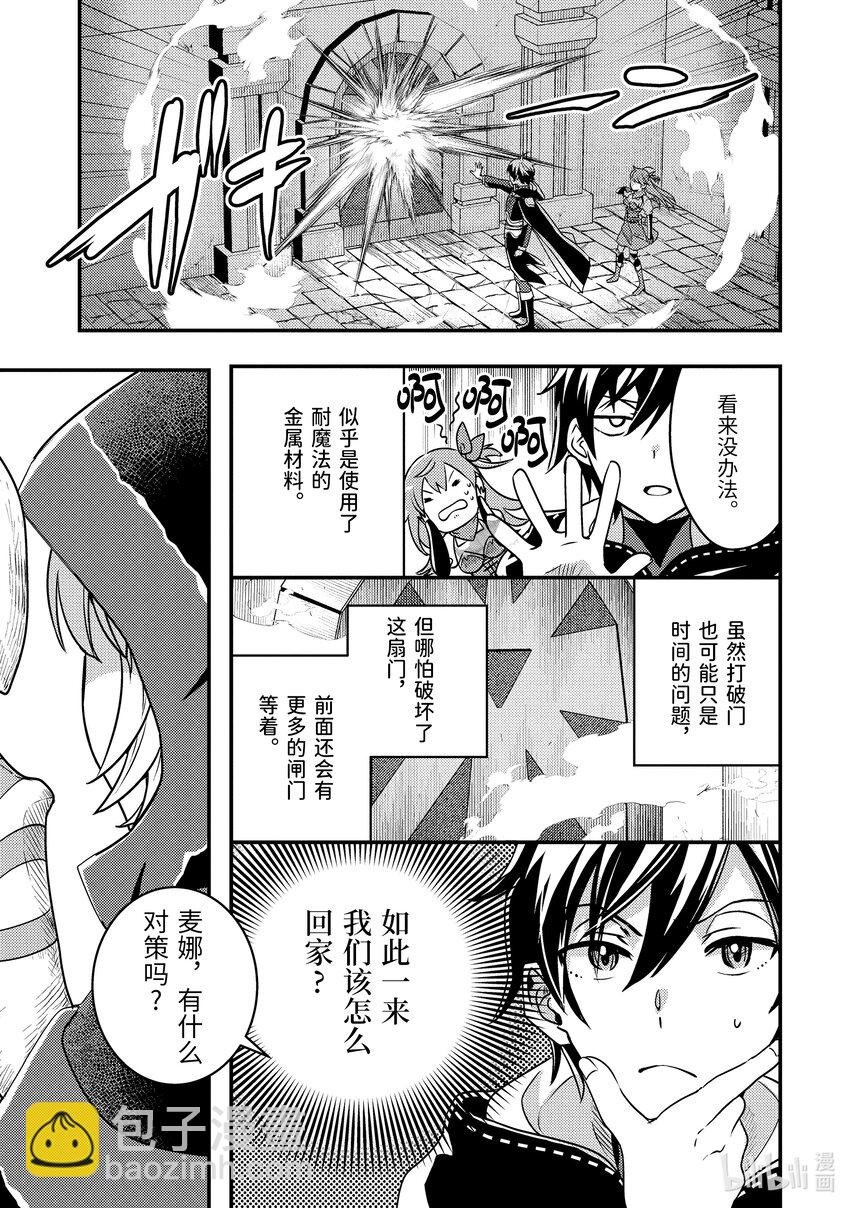 《异世界转生为贤者的冒险者生活 以【魔法改良】成为异世界最强》8-2 回不去了 第10页