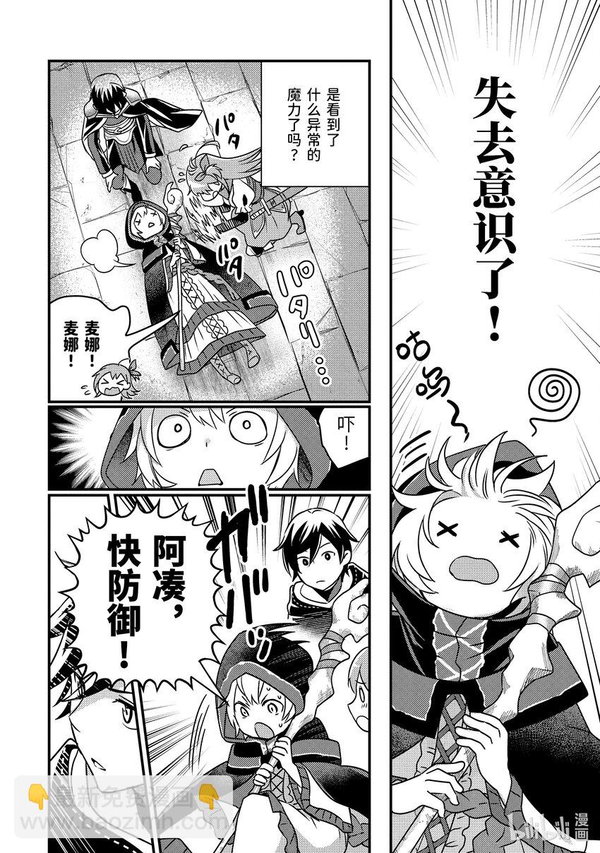 《异世界转生为贤者的冒险者生活 以【魔法改良】成为异世界最强》8-2 回不去了 第11页