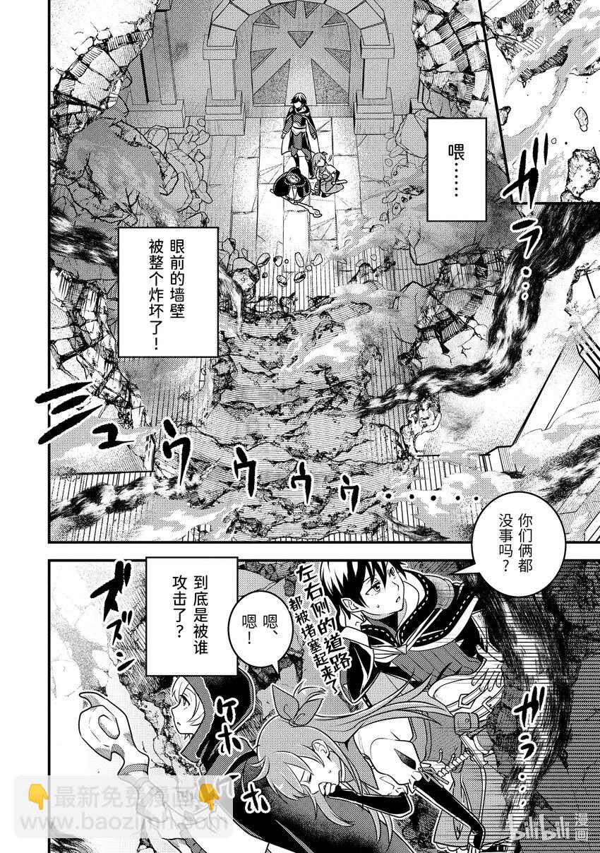 《异世界转生为贤者的冒险者生活 以【魔法改良】成为异世界最强》8-2 回不去了 第13页