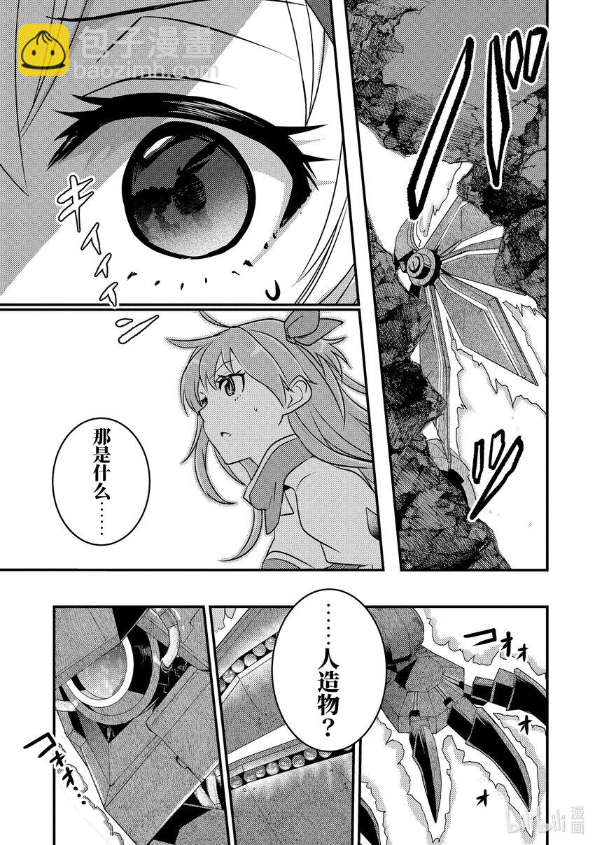 《异世界转生为贤者的冒险者生活 以【魔法改良】成为异世界最强》8-2 回不去了 第14页