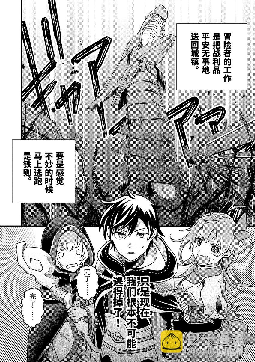 《异世界转生为贤者的冒险者生活 以【魔法改良】成为异世界最强》8-2 回不去了 第17页